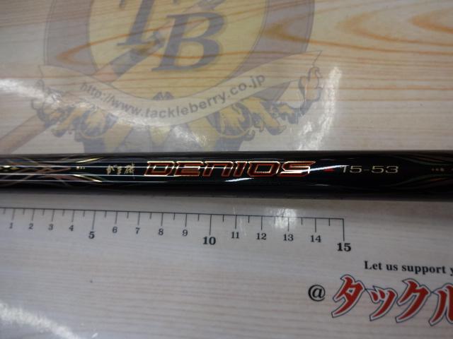 がま磯デニオス 1.5-53｜＠ベリーネット 日本最大新品中古釣具WEBショップ