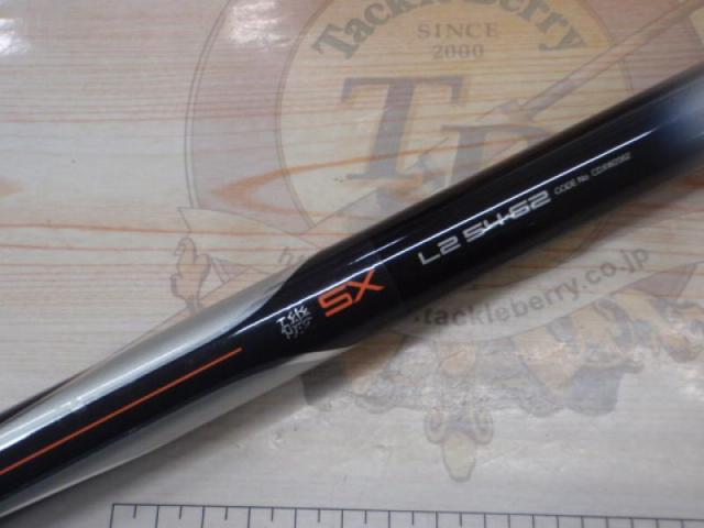 AZ磯SX L2 54-62｜＠ベリーネット 日本最大新品中古釣具WEBショップ