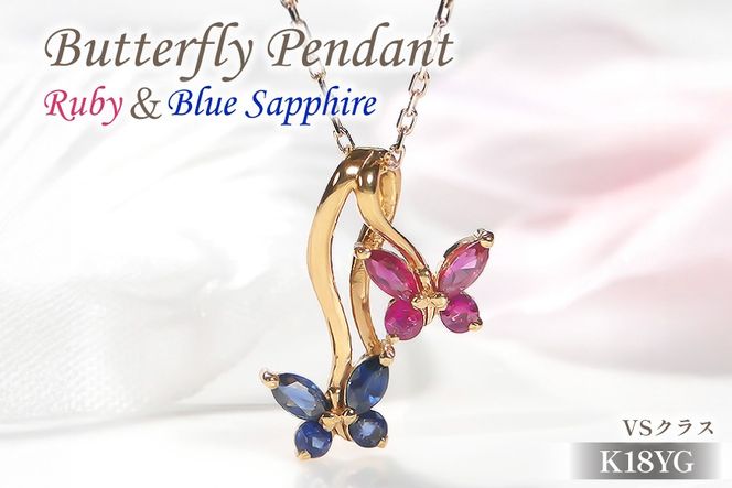 ネックレス K18YG イエローゴールド ブルーサファイア ルビー 蝶