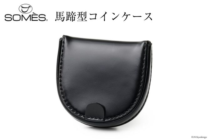 SOMES 馬蹄型 コインケース (ブラック) HV-28 [ソメスサドル 北海道
