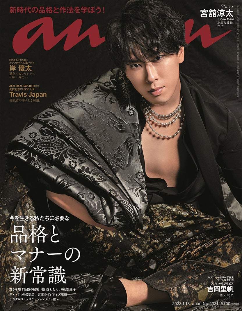 Snow Man宮舘涼太、ロイヤルスタイル披露 唯一無二の貫禄で「anan