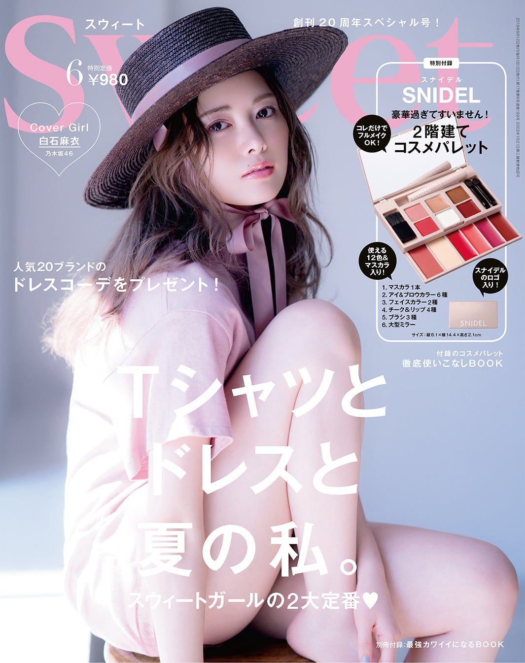 乃木坂46白石麻衣、美ヒップラインにうっとり「sweet」表紙に登場