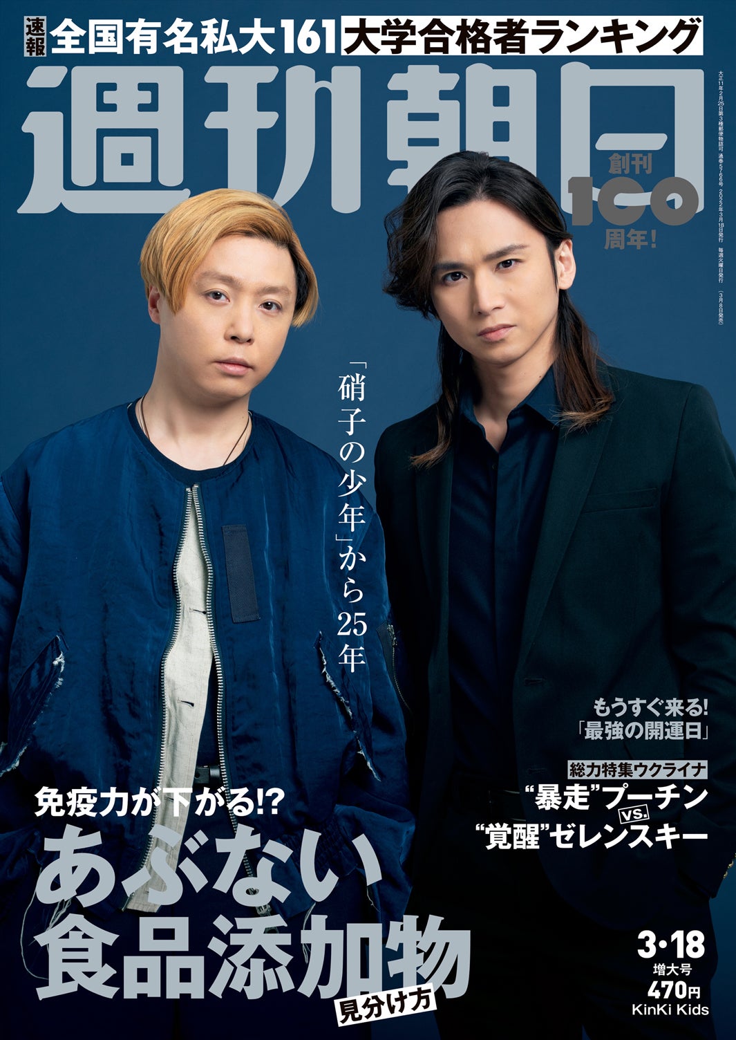 KinKi Kids、グループへの思いを吐露 堂本剛は突発性難聴の経験に