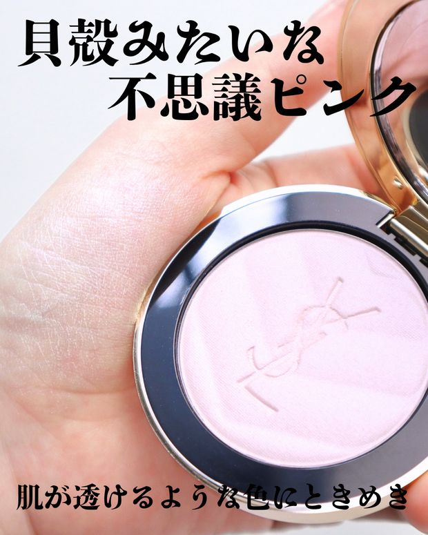 5/2から限定発売】YSL メイクミーブラッシュ パウダー 69 スウォッチ