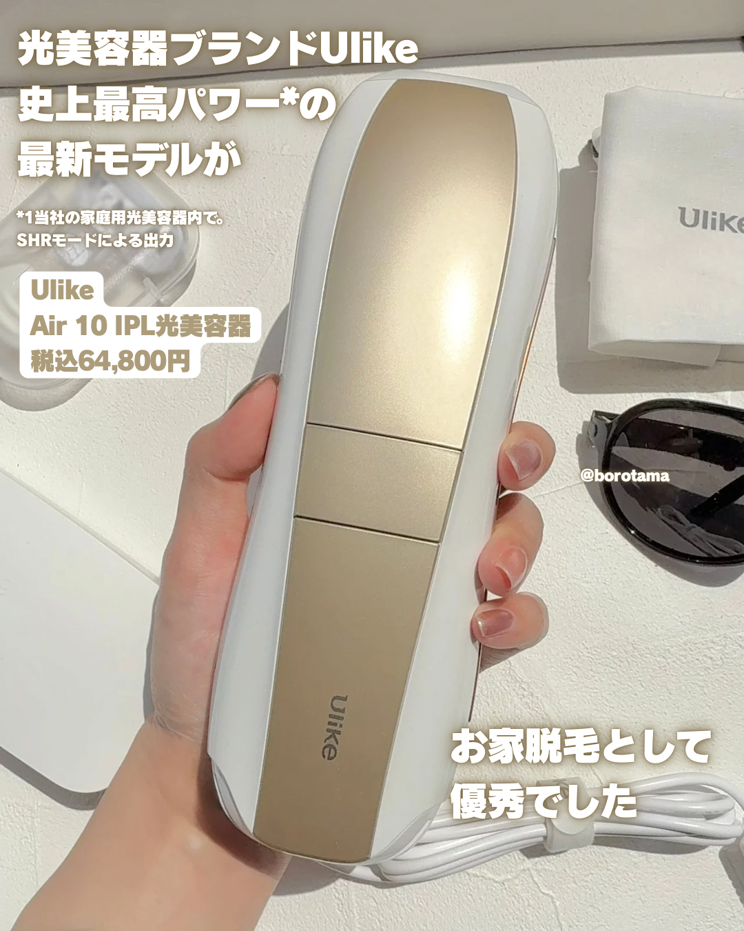 家庭用脱毛器おすすめ！冷感脱毛器【Ulike Air 10 IPL光美容器】を