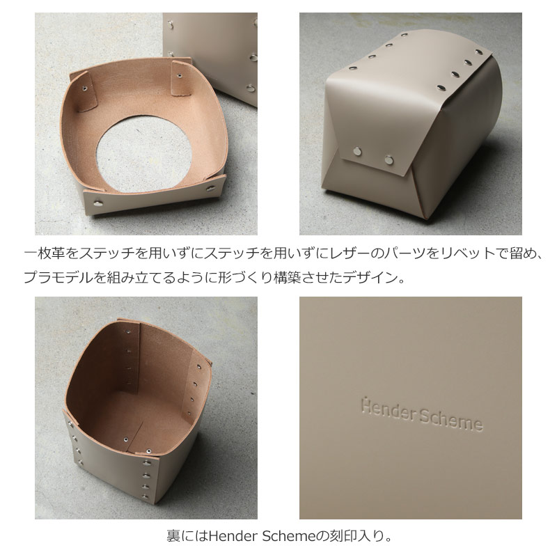 Hender Scheme (エンダースキーマ) assemble dust box / アッセンブル