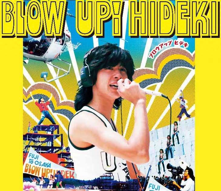 20歳の西城秀樹さんを追った音楽ドキュメンタリー、43年ぶりに再上映