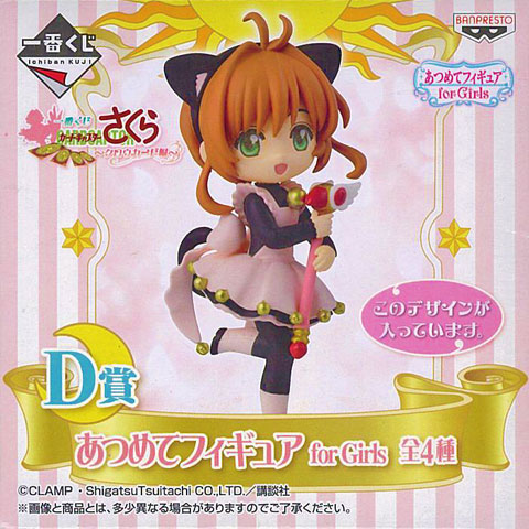 一番くじ カードキャプターさくら -クロウカード編- D賞 あつめて