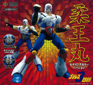 EX合金 ロボ師WORKS プラレス3四郎 柔王丸 モデリングカラーver