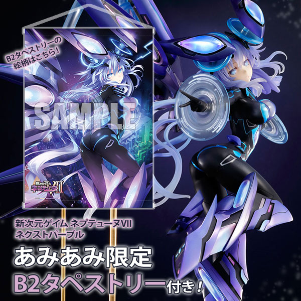 あみあみ限定特典】新次元ゲイム ネプテューヌVII ネクストパープル 1
