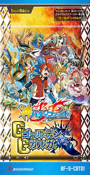 神バディファイト クライマックスブースター 第1弾 ゴールデンガルガ