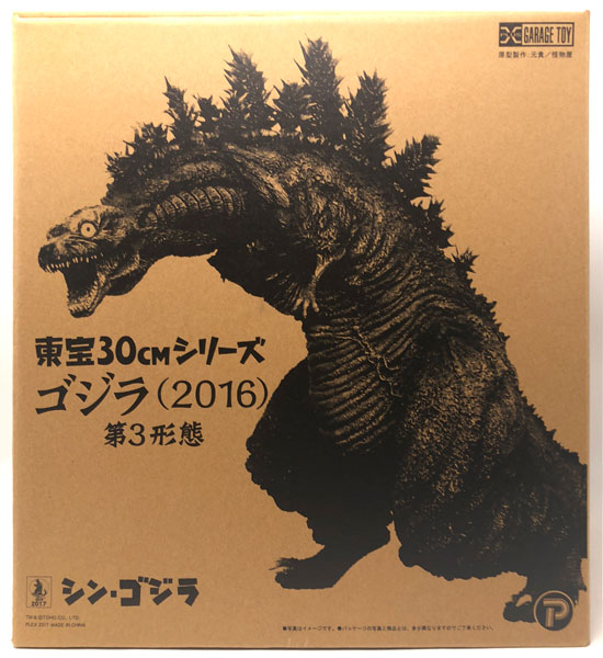 東宝30cmシリーズ ゴジラ(2016) 第3形態 完成品フィギュア(ショウネン