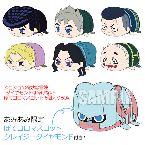 あみあみ限定特典】ジョジョの奇妙な冒険-ダイヤモンドは砕けない- ぽ