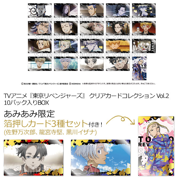 あみあみ限定特典】TVアニメ『東京リベンジャーズ』 クリアカード