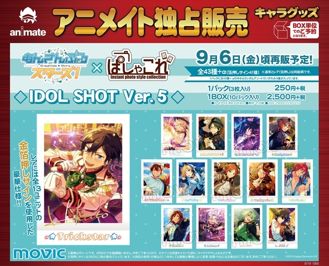 ぱしゃこれ『あんさんぶるスターズ！』第5弾ラインナップ登場