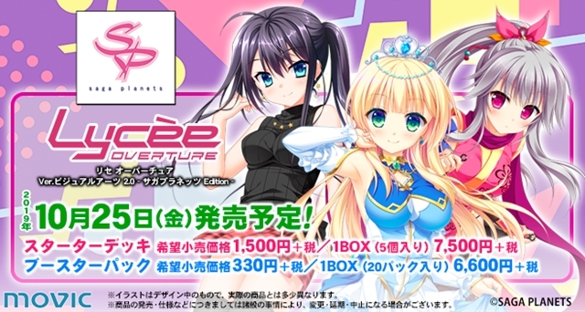 Lycee Overture Ver.ビジュアルアーツに『サガプラネッツ』参戦