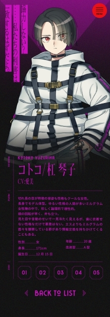 ミルグラム』コトコ（声：愛美）のプロフィール公開｜キャラ紹介