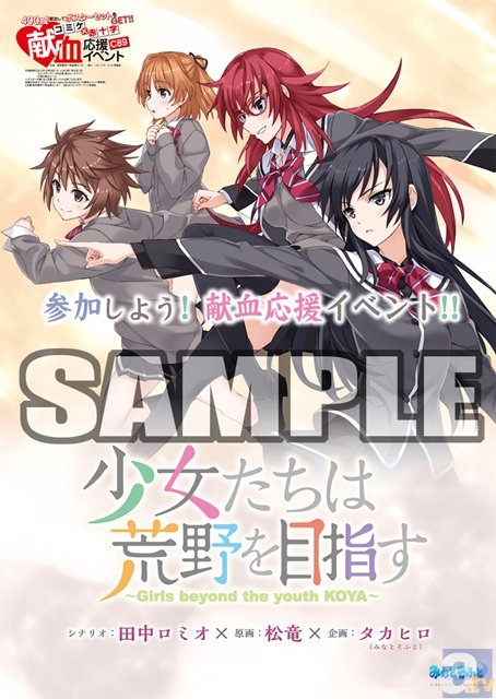 コミックマーケット89」で今年も「献血応援イベント」開催決定