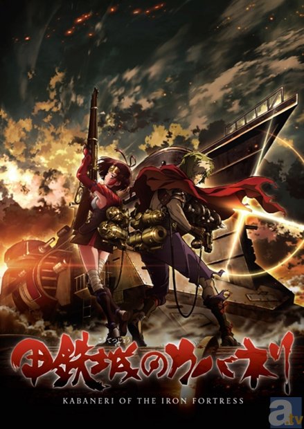 TVアニメ『甲鉄城のカバネリ』放送情報！ | アニメイトタイムズ