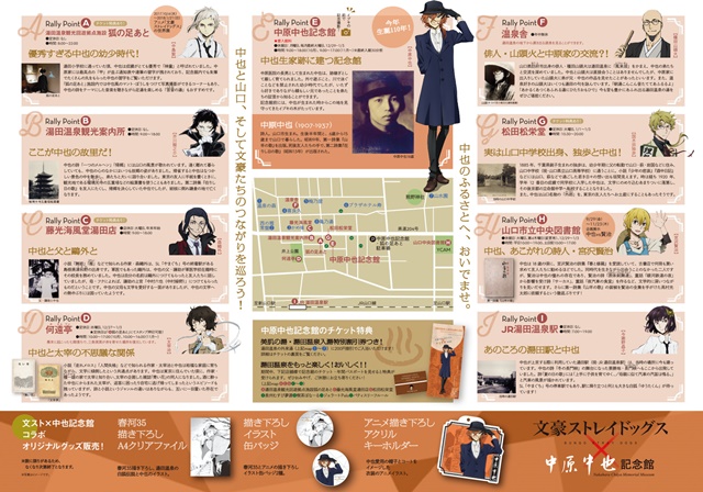 文スト』中原中也記念館コラボ第二弾のアニメ描き下ろしグッズ公開