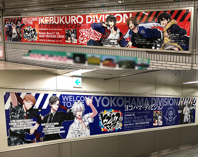 ヒプノシスマイク』ポスターがイケブクロ・ヨコハマの駅に登場