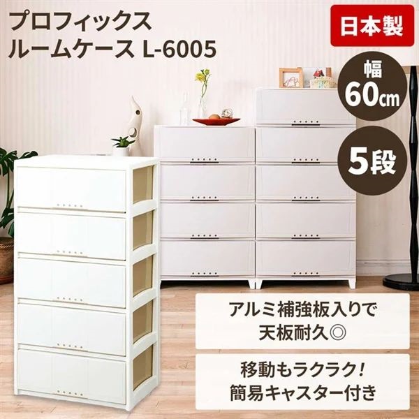 天馬 プロフィックス ルームケース 幅60cm | イオンスタイルオンライン