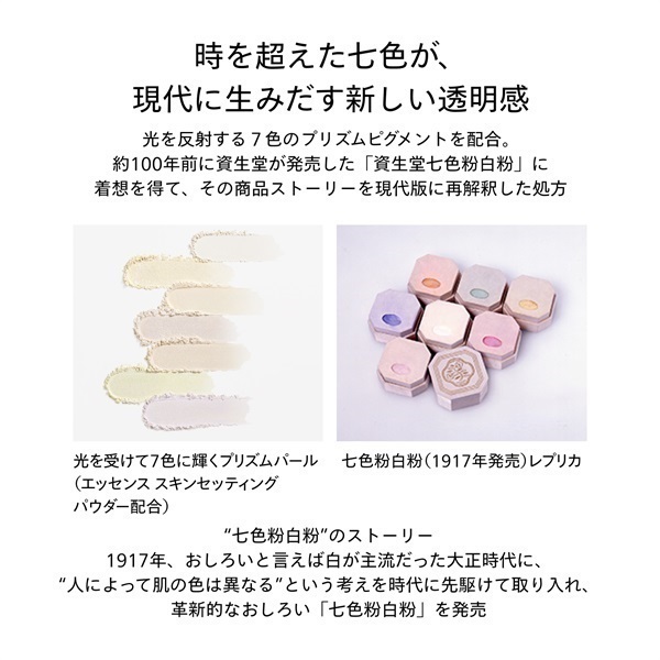 SHISEIDO エッセンス スキンセッティング パウダー | イオンスタイル