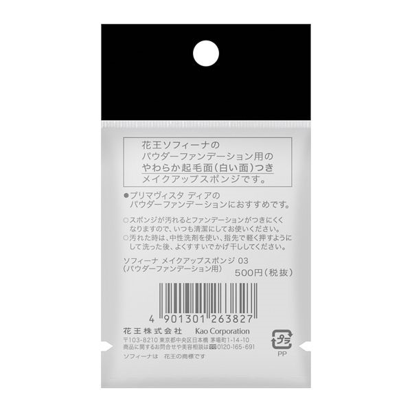 ソフィーナ パウダーファンデーション用 メイクアップスポンジ03 1個