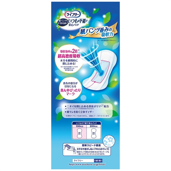 ライフリー いつもの下着で安心パッド | イオンスタイルオンライン