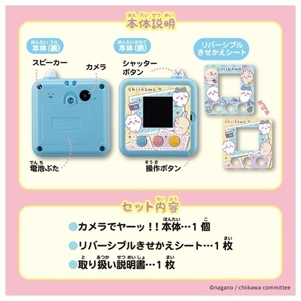 ちいかわ カメラでヤーッ!! ブルー お一人さま1点限り 4904810916444