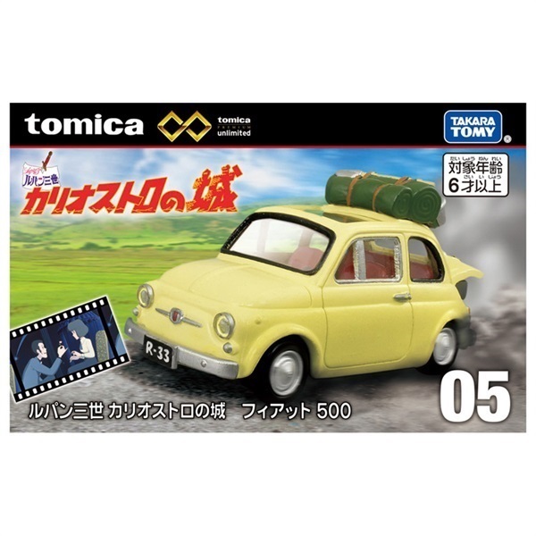 トミカプレミアムunlimited 05 ルパン三世 カリオストロの