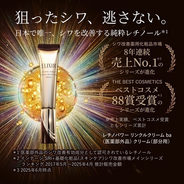 ELIXIR(エリクシール シュペリエル) レチノパワー リンクルクリーム