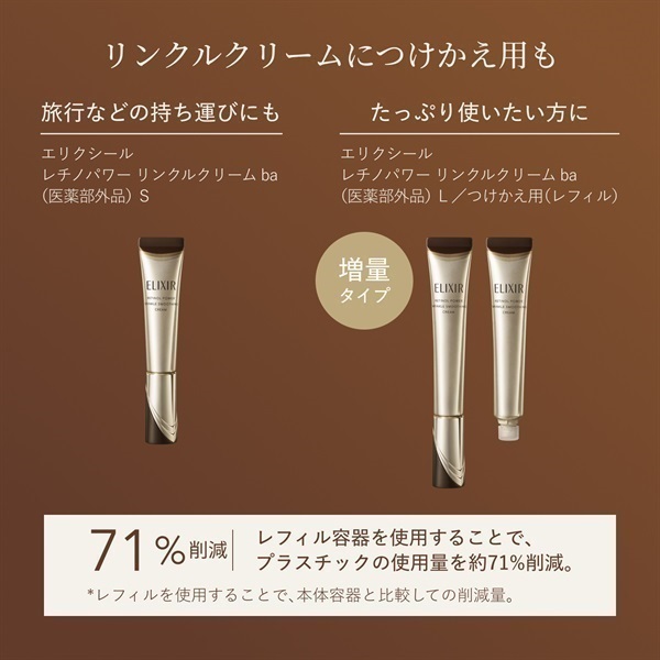 ELIXIR(エリクシール シュペリエル) レチノパワー リンクルクリーム