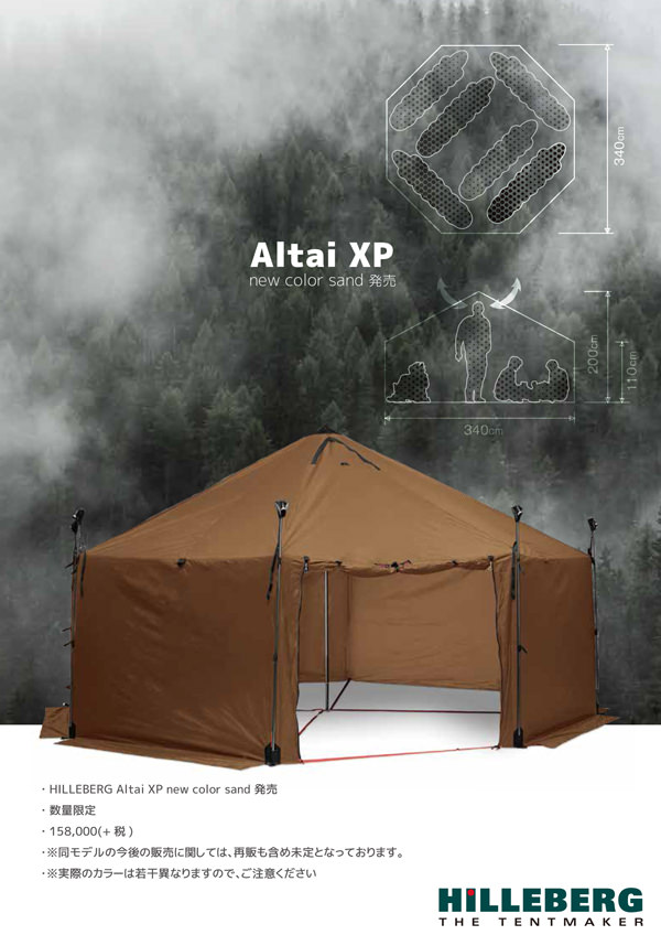HILLEBERG Altai XP new color sandを数量限定発売いたします。 - 株式