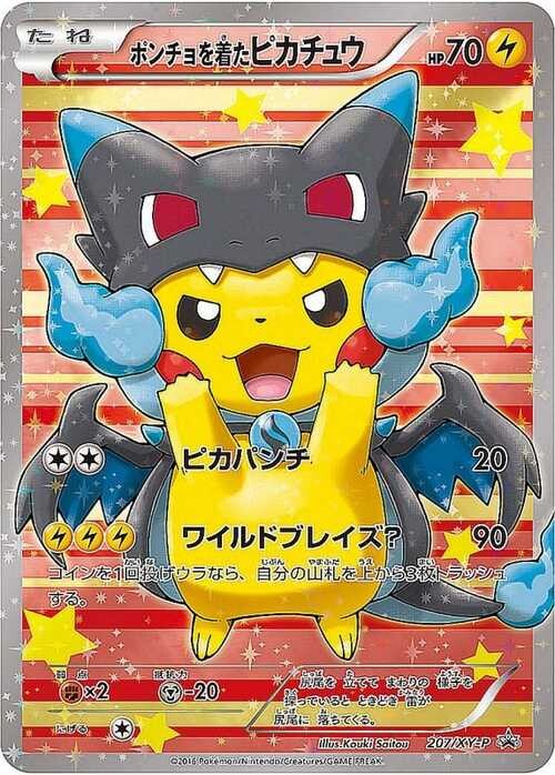 ピカチュウ AR(151)の買取価格推移と値段相場！PSA10の値段や枚数