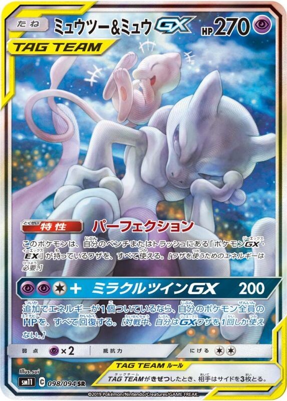 ミュウツーVSTAR SARの買取価格推移と値段相場！PSA10の値段や枚数