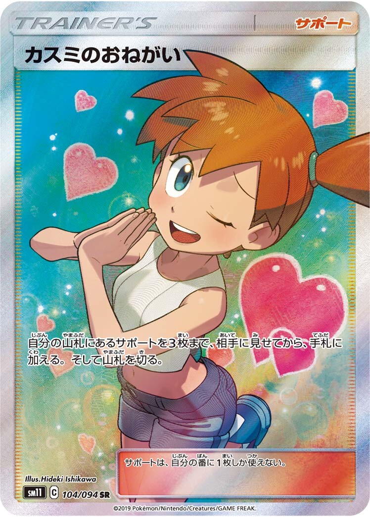 ソルガレオ＆ルナアーラGX SAの買取価格推移と値段相場！PSA10の値段や