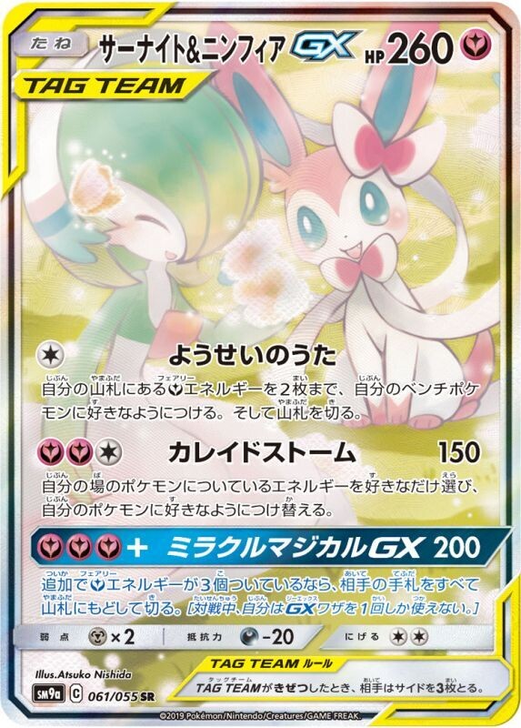 ニンフィアV CSRの買取価格推移と値段相場！PSA10の値段や枚数【ポケカ