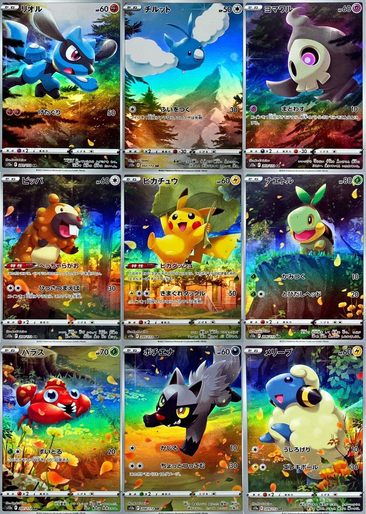 AR9枚セットの買取値段相場や価格推移！封入率や売るべきタイミング