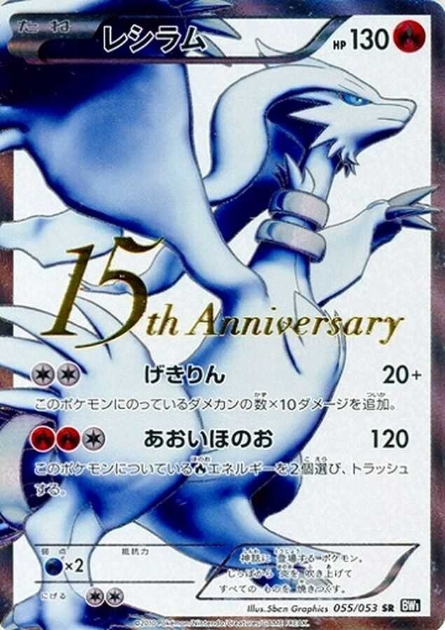 レシラム 25thの買取価格推移と値段相場・PSA10【ポケカ/ポケモンカード】