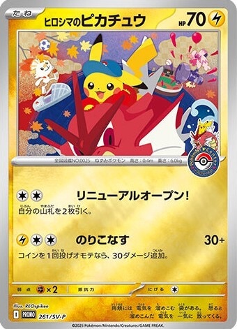 スペシャルBOX ポケモンセンター ヒロシマの収録内容！封入プロモや