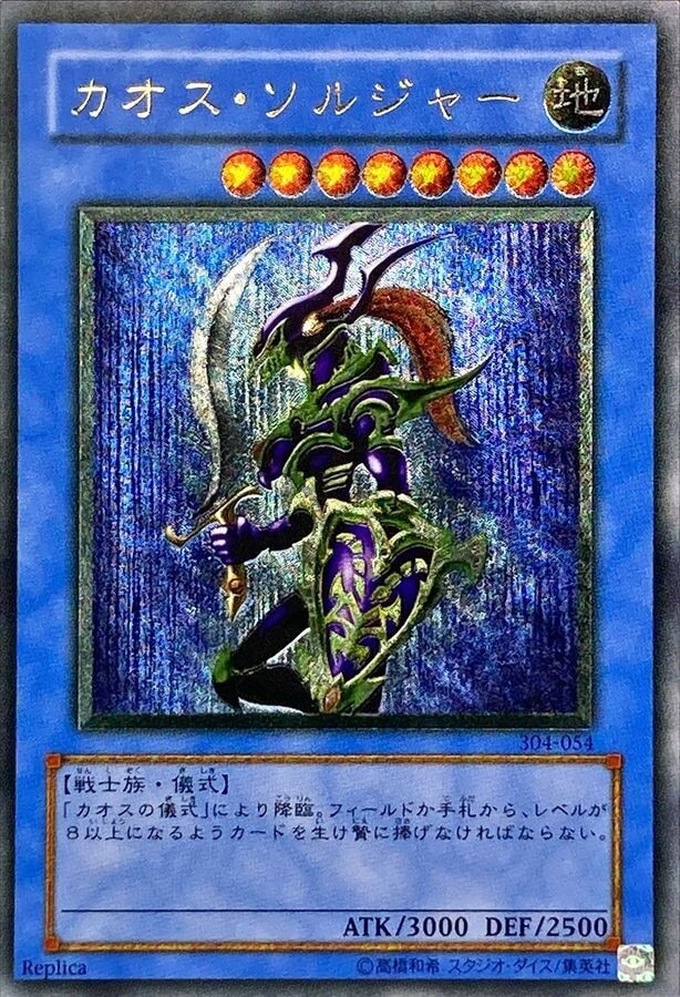 カオスソルジャー開闢の使者(レリーフ)の買取値段相場や価格推移【遊戯王】