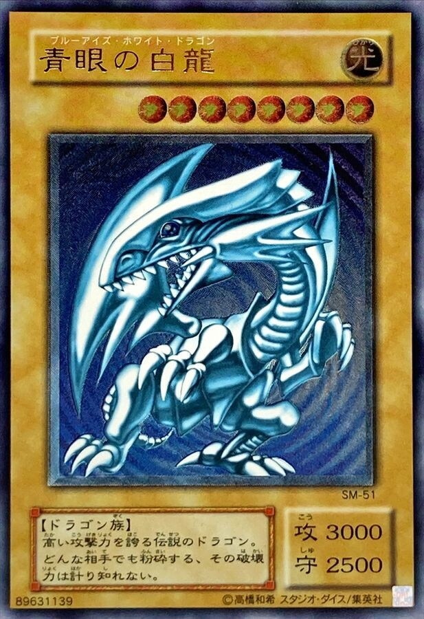 レリブル/青艶】ブルーアイズホワイトドラゴン(レリーフ)の買取値段