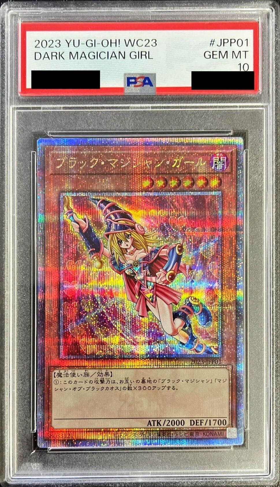 ホロガール】ブラックマジシャンガール(ホログラフィック)の買取値段