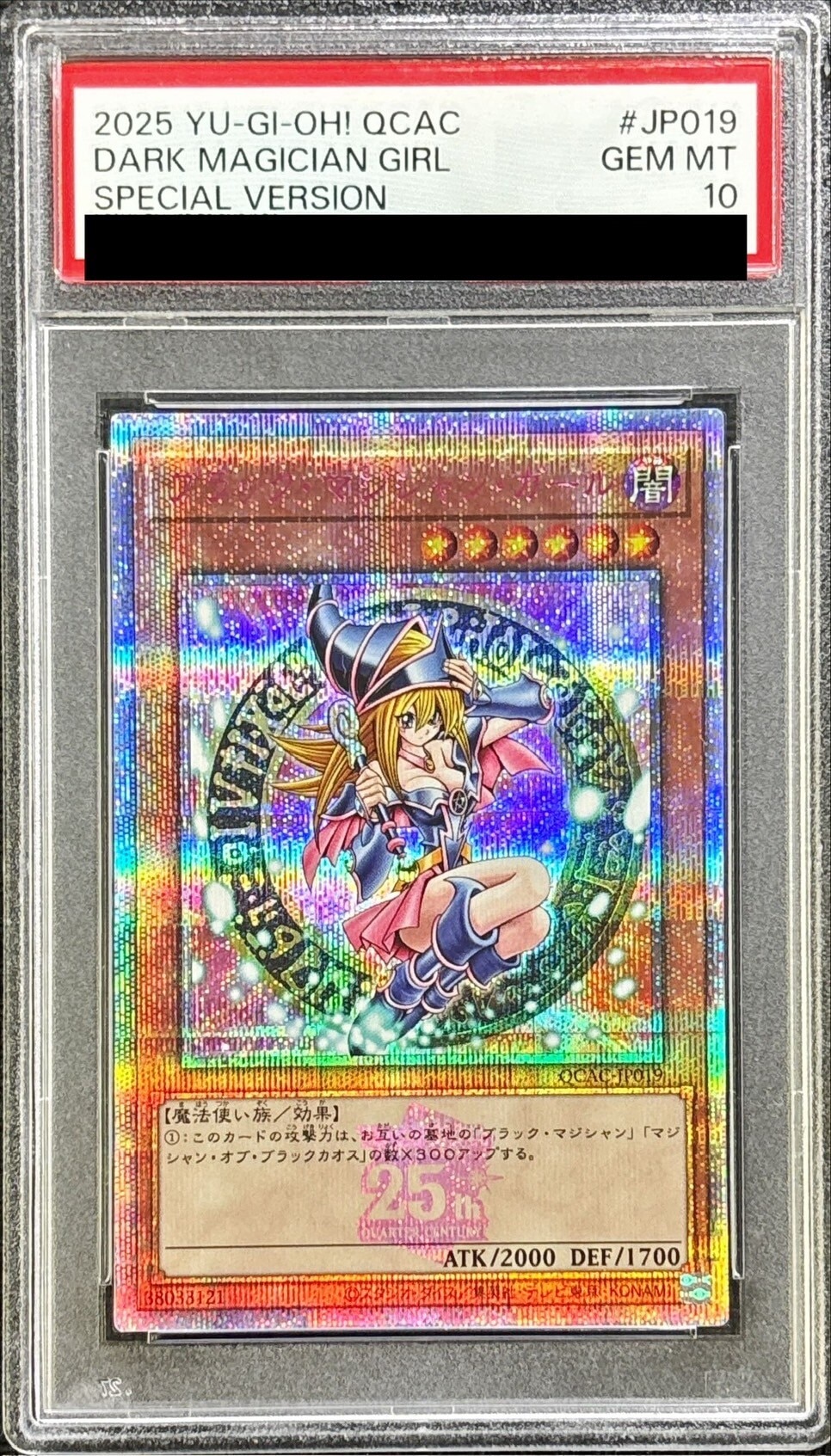 ピンクガール】ブラックマジシャンガール(25thピンク)の買取値段相場や