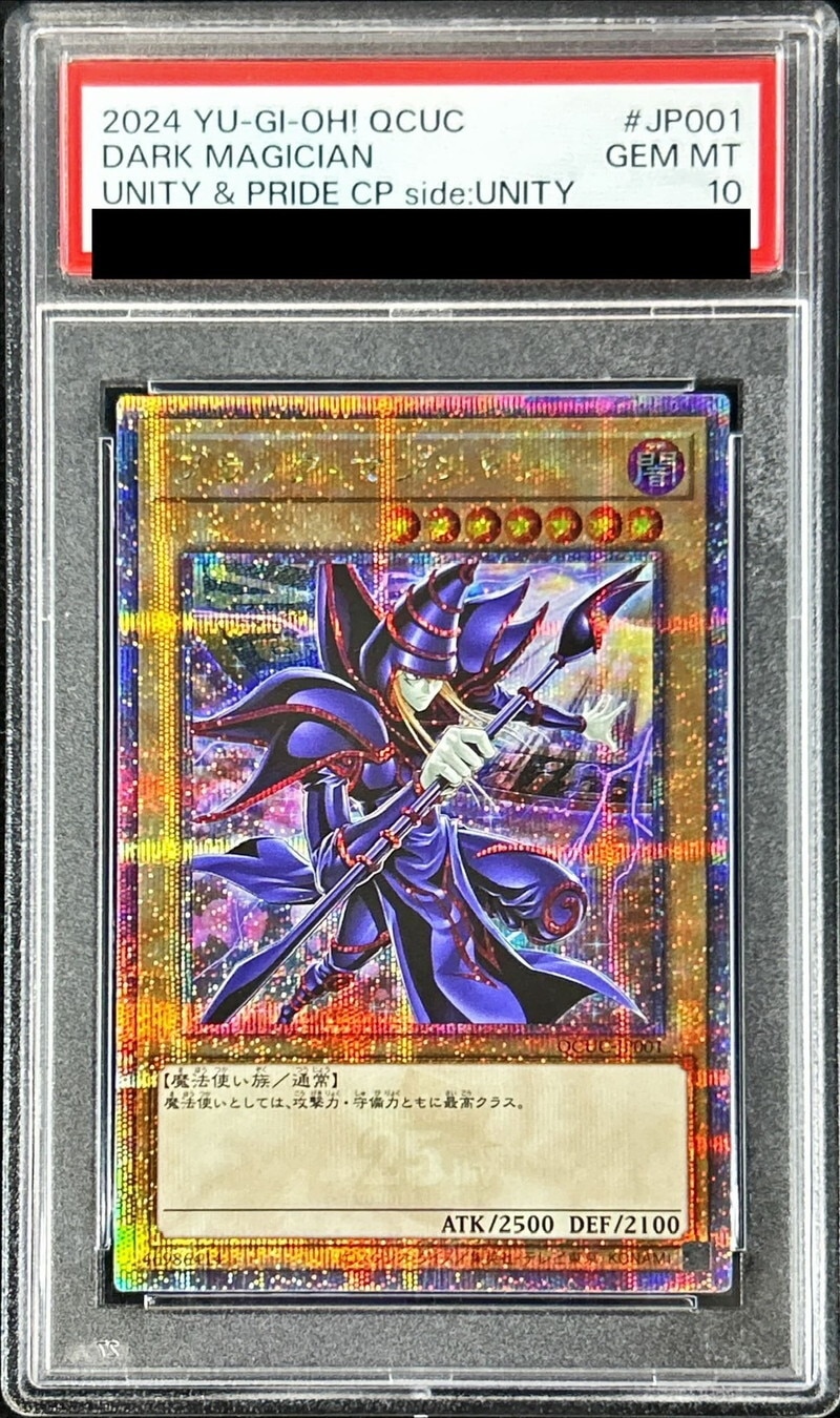ブラックマジシャン(初期ウルトラ)の買取値段相場や価格推移【遊戯王】