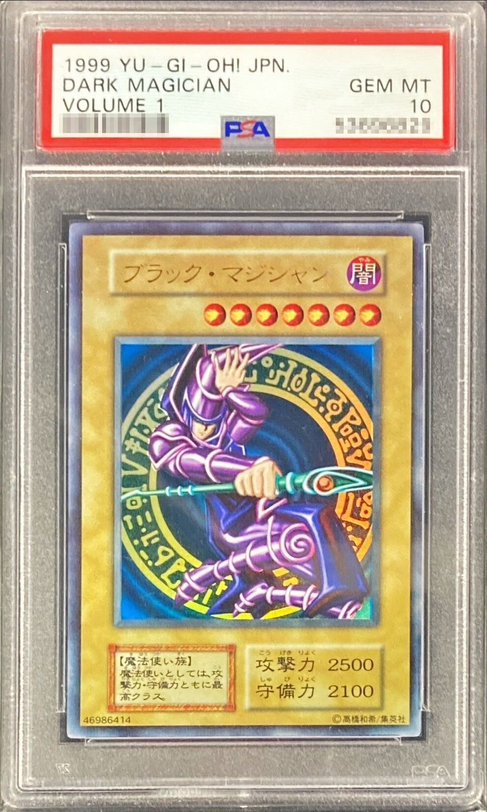 ブラックマジシャン(初期ウルトラ)の買取値段相場や価格推移【遊戯王】