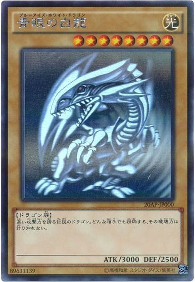 ブルーアイズホワイトドラゴン(ホロパラ)の買取値段相場や価格推移