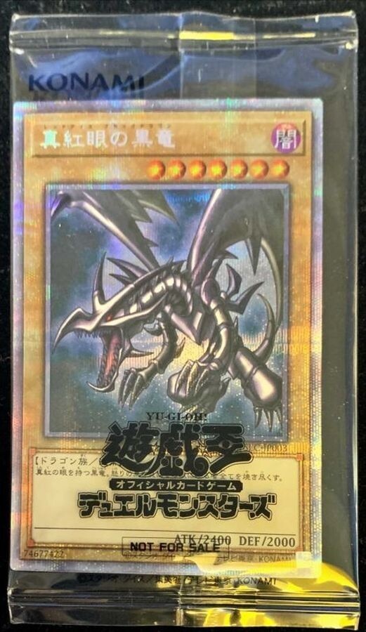 レッドアイズブラックドラゴン(プリシク)の買取値段相場や価格推移