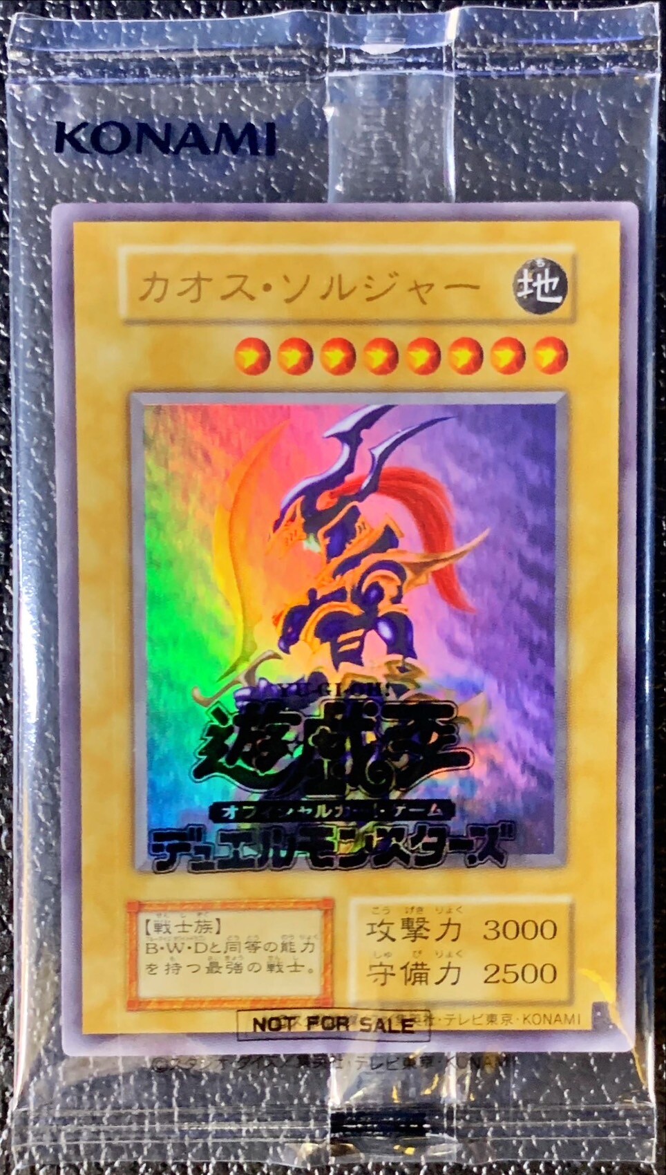 カオスソルジャー(レリーフ)の買取値段相場や価格推移【遊戯王】